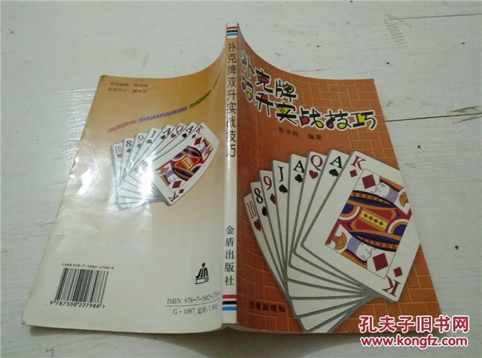 扑克牌双升实战技巧