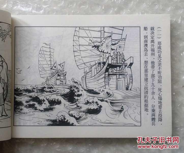 郑成功 【历史人物故事连环画】