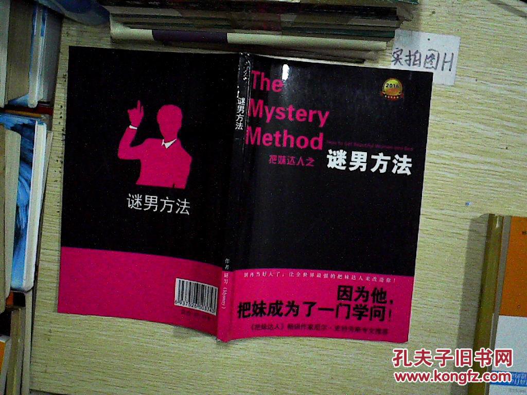 把妹达人之谜男方法