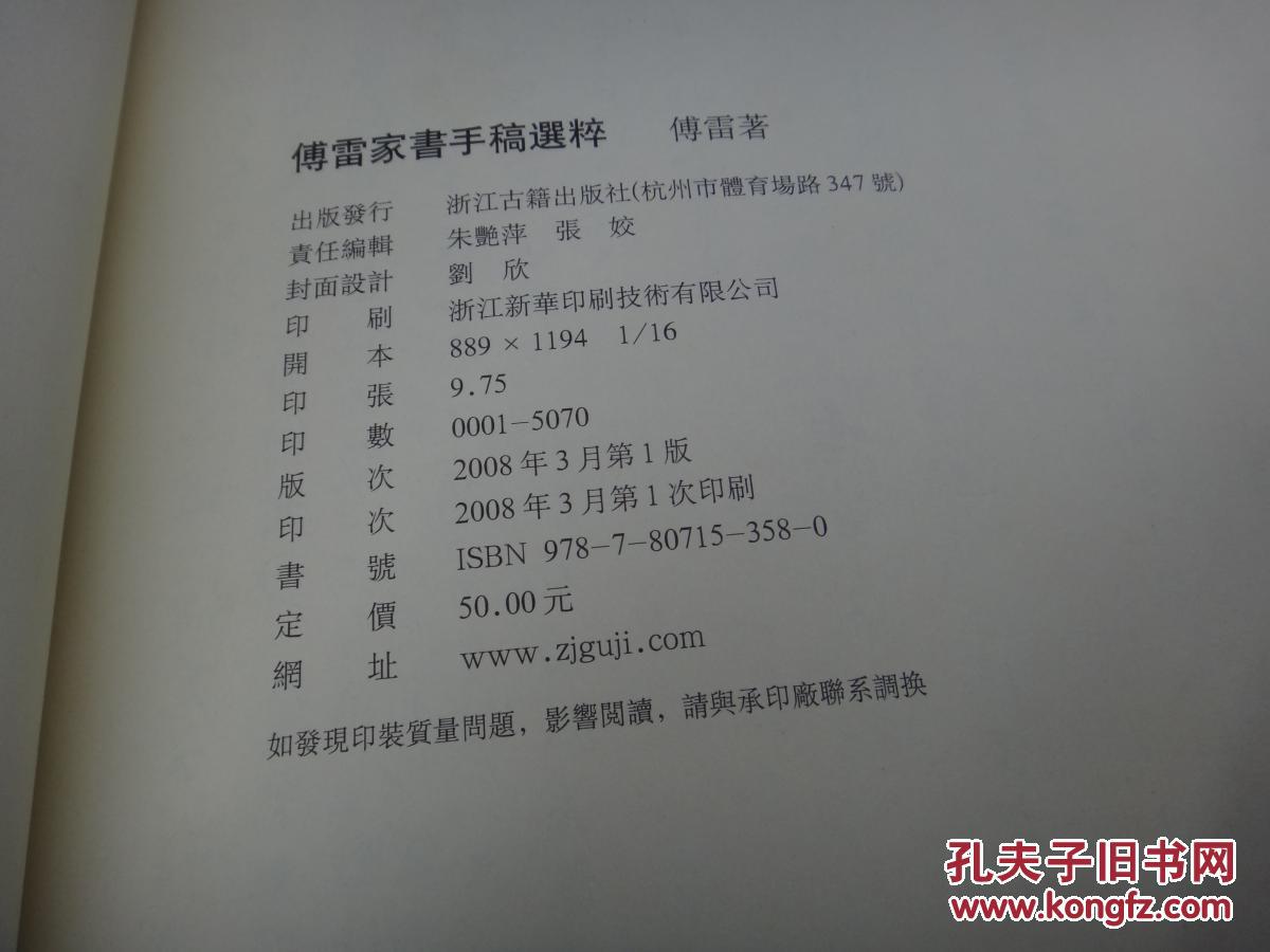 傅雷家书手稿选粹