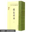 中国佛教典籍选刊---续高僧传 (全三册)