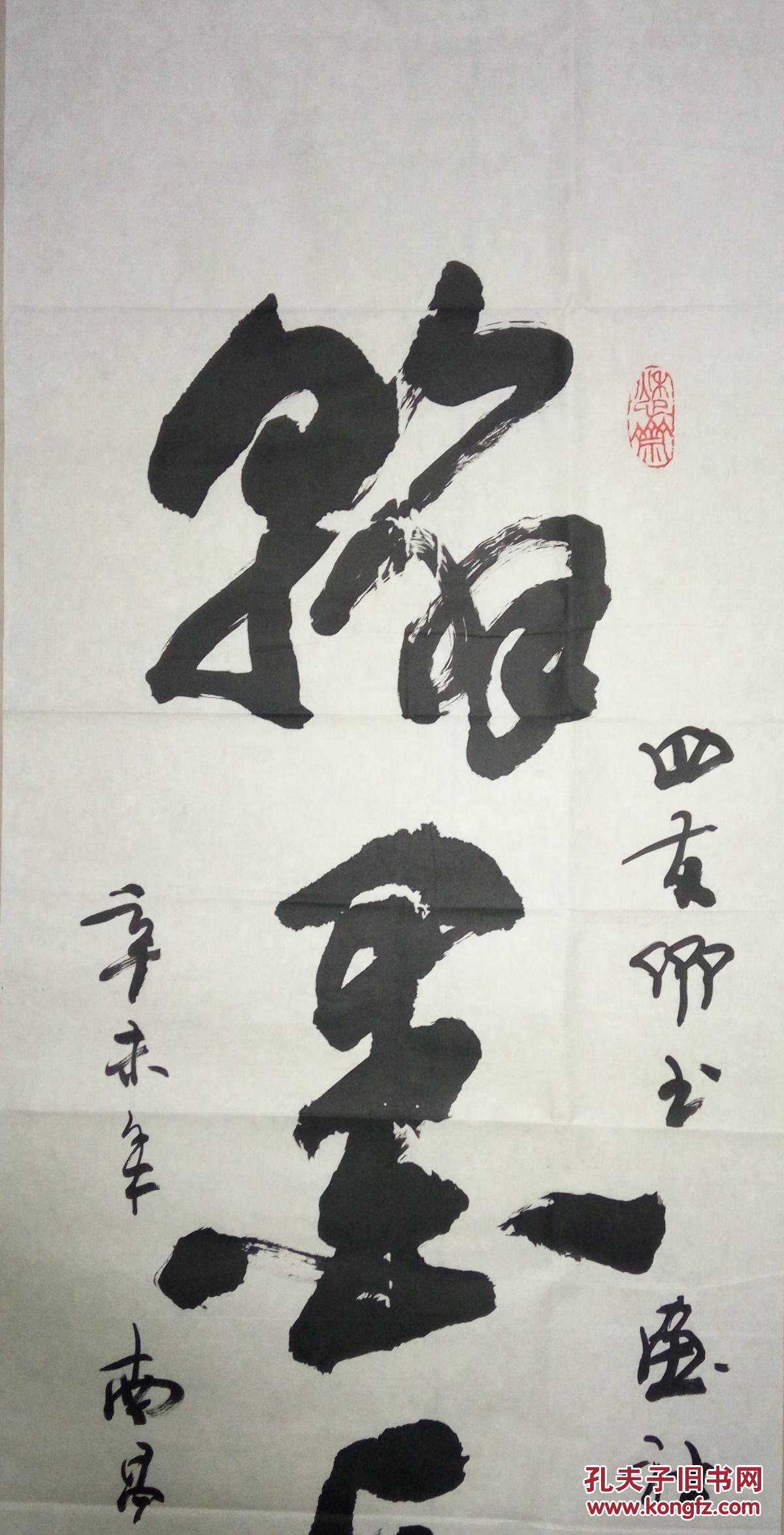 现代著名书法家王理求书法(保真)