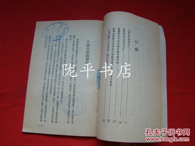 【图】新教学法的基本内容_华南人民出版社