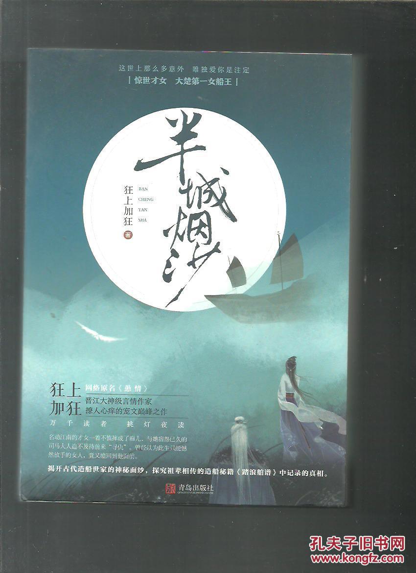 半城烟沙(全二册)