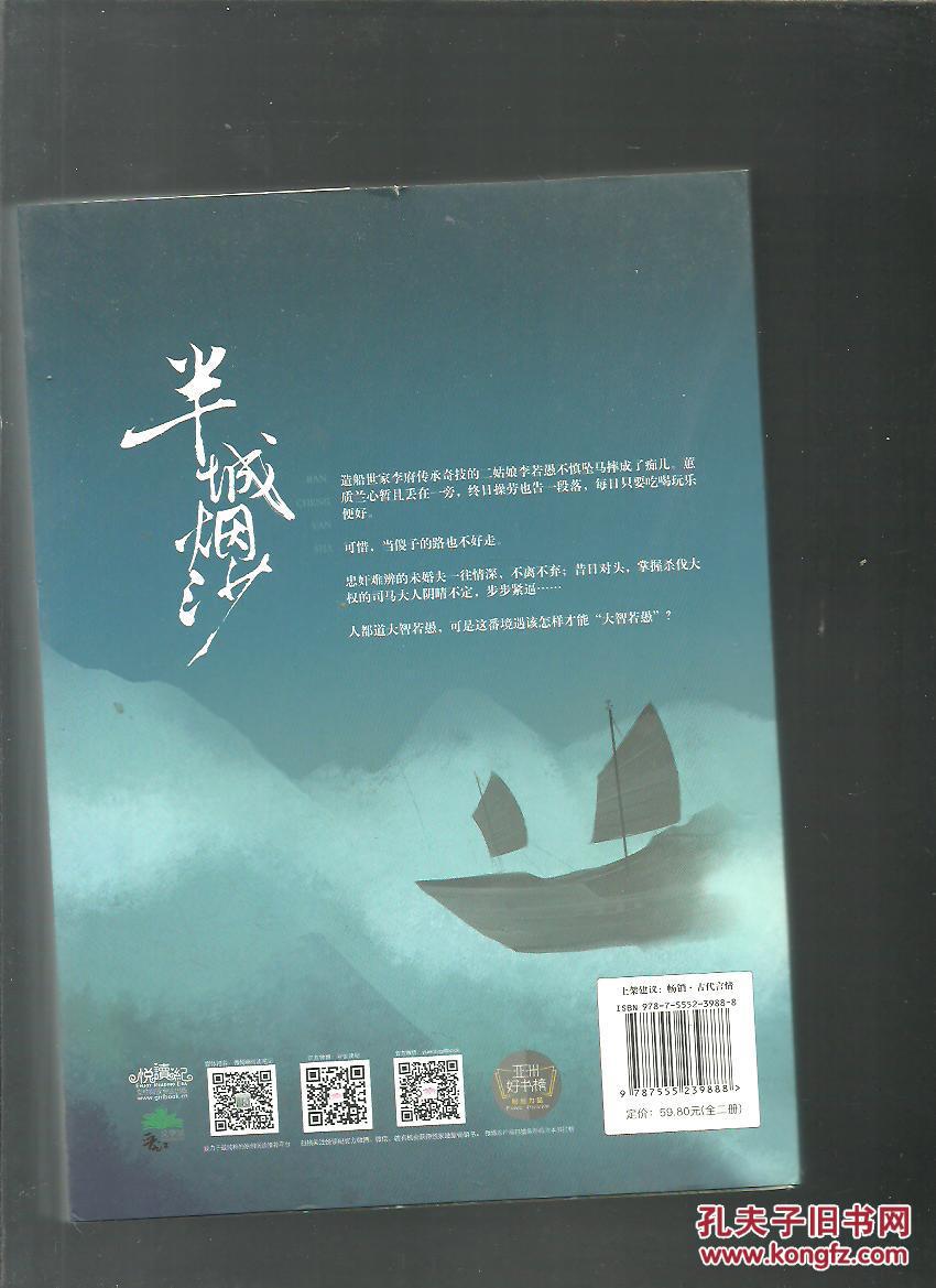 半城烟沙(全二册)