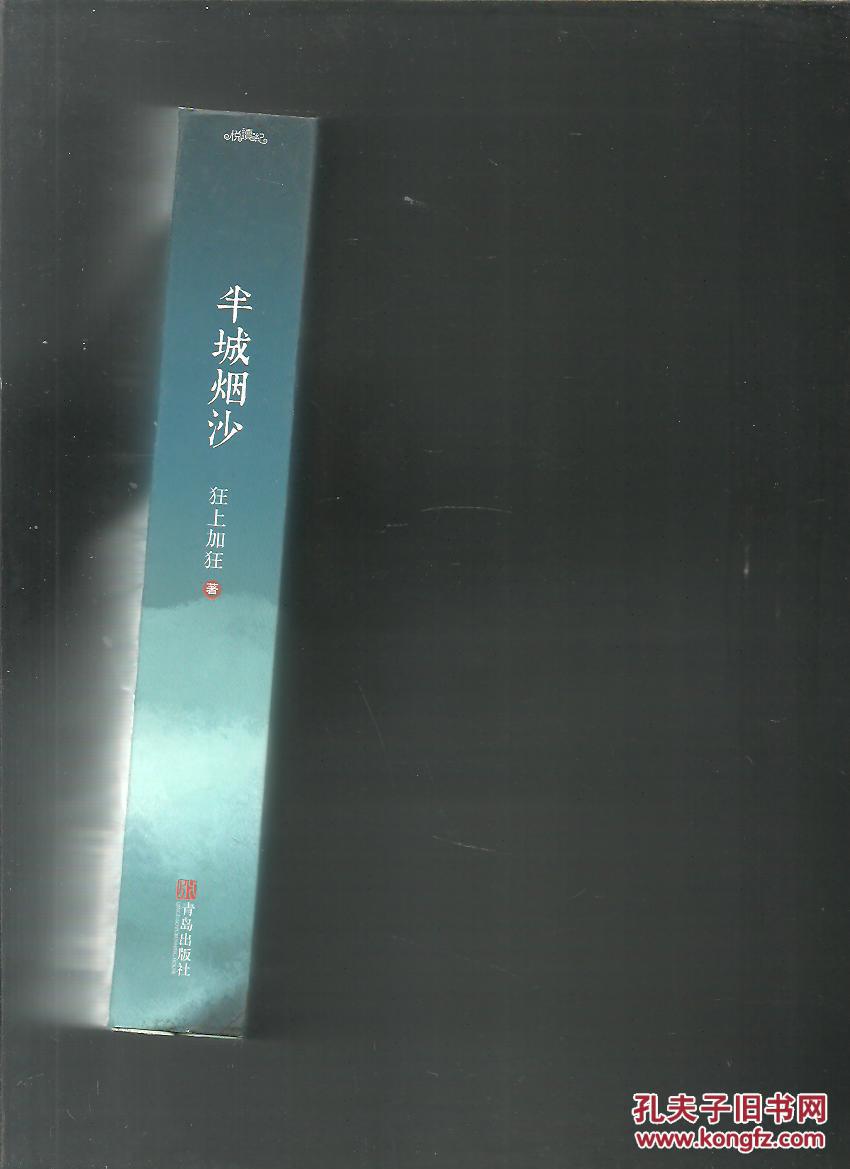 半城烟沙(全二册)