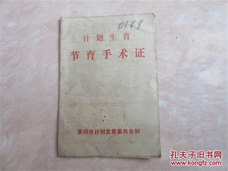 计划生育手术证
