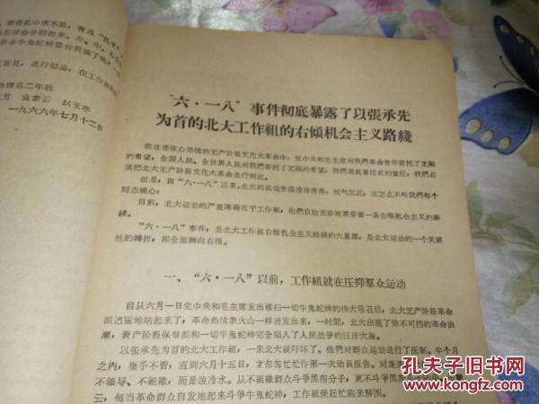 文革书刊资料--《无产阶级文化大革命大字报》