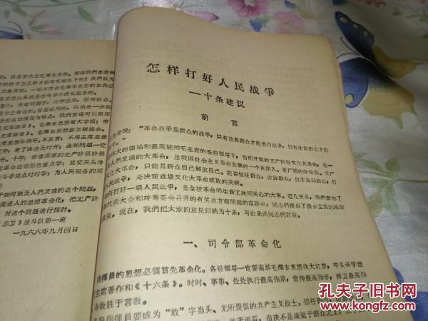 文革书刊资料--《无产阶级文化大革命大字报》