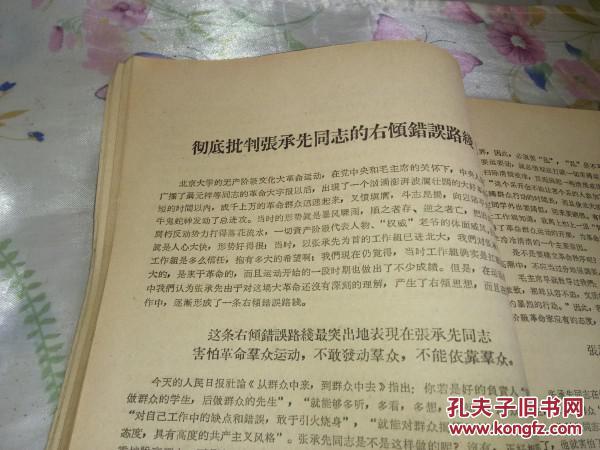 文革书刊资料--《无产阶级文化大革命大字报》