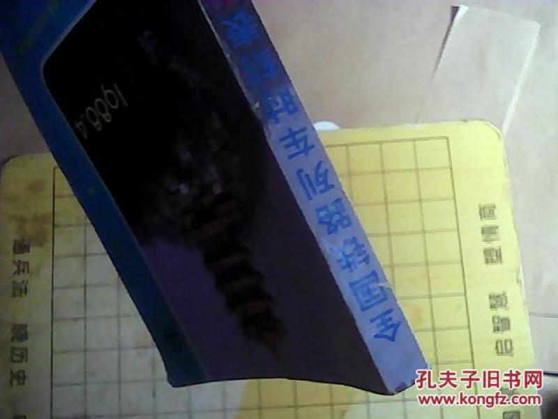 全国铁路列车时刻表 1988 (快车 直通旅客列车