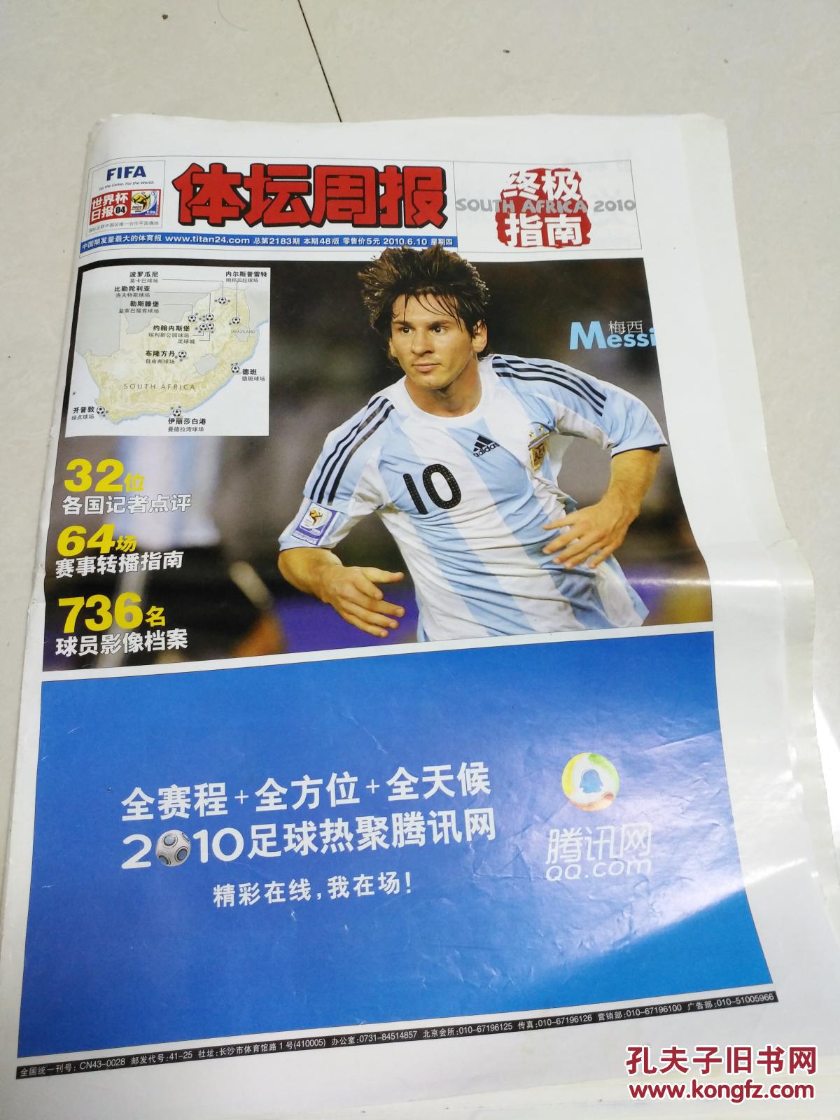 体坛周报 2010.6.10 终极指南