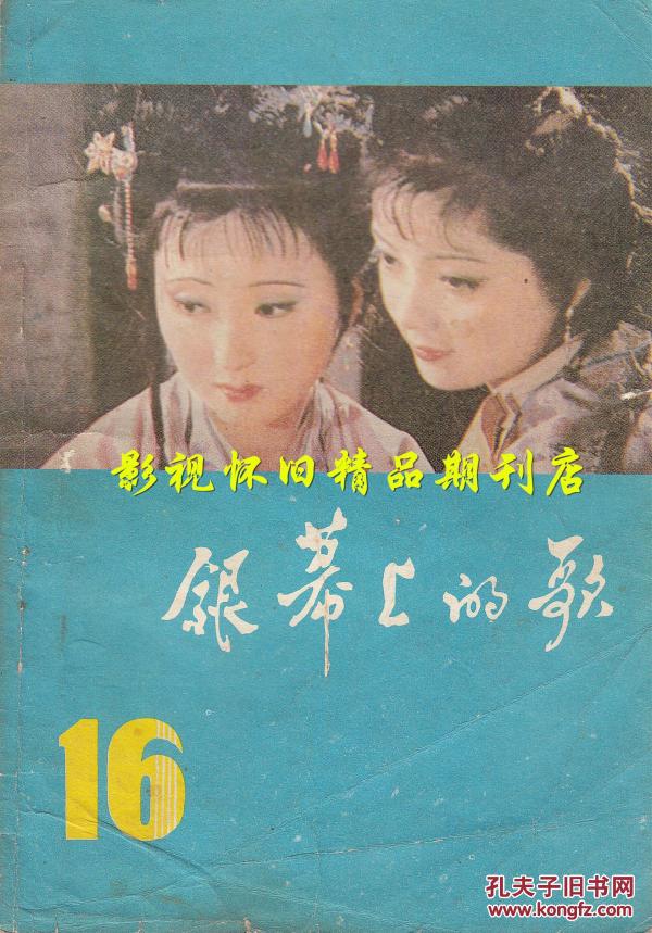 银幕上的歌16 陈晓旭张莉87版红楼梦