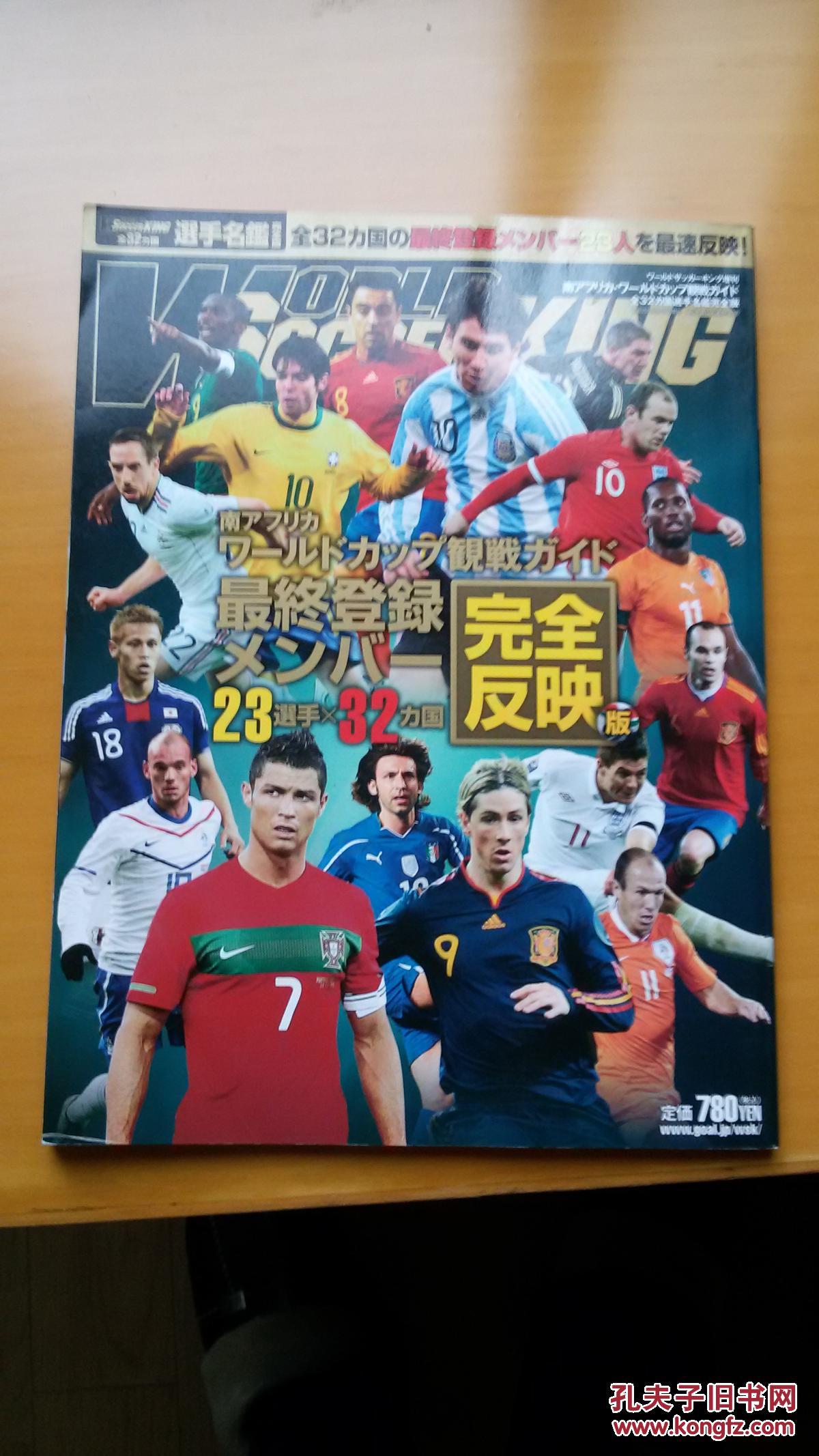 日本 足球 特刊 2010南非世界杯 准备23人名单