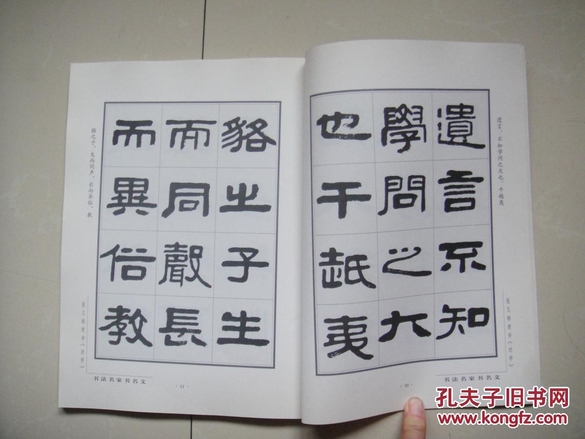 张又栋隶书劝学