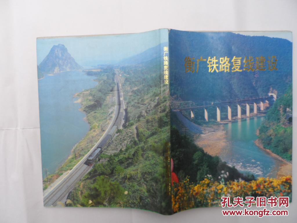 衡广铁路复线建设