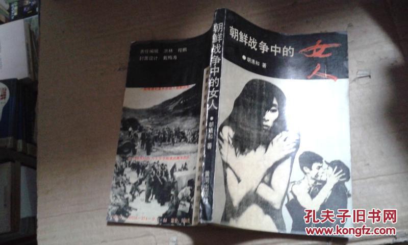朝鲜战争中的女人