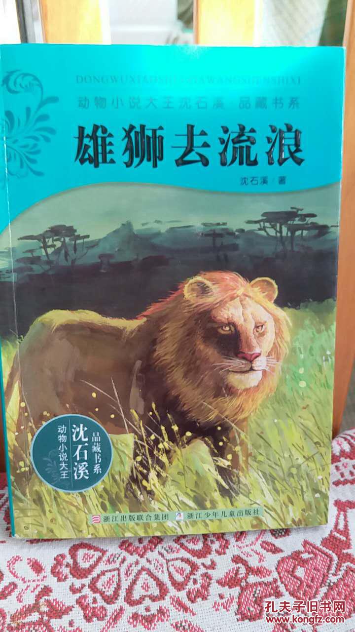 雄狮去流浪