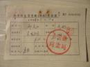 1958年海安县商业局企业登记（摊贩）费收据