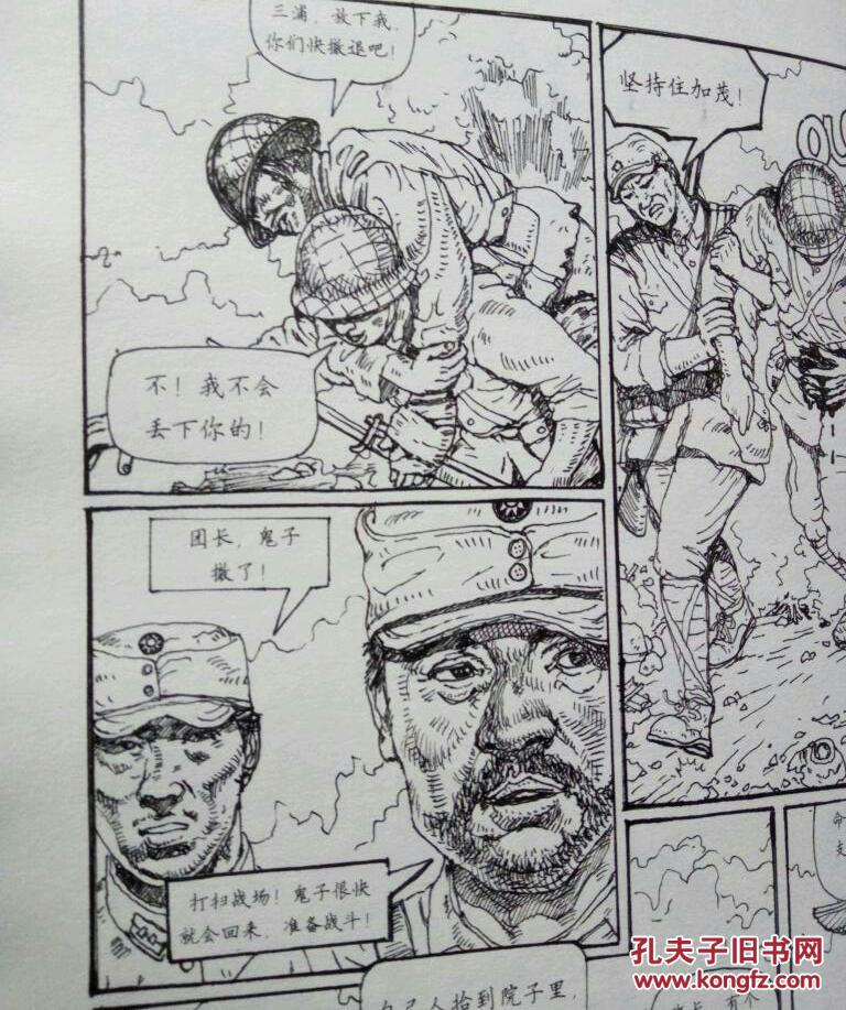淞沪会战:纪录片式的军事漫画,全景式扫描淞沪战场 吕