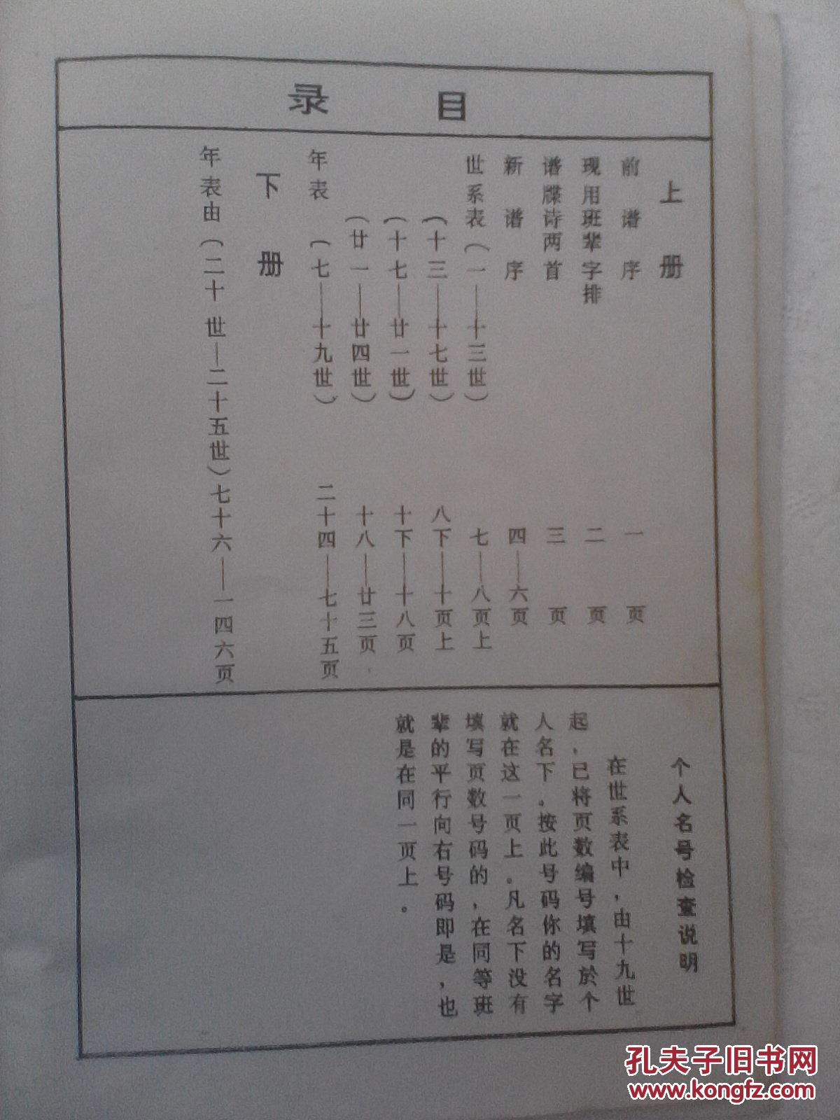 qq2031195896(建湖美宜家),手机15394692821免费代寻各姓氏家谱 族谱