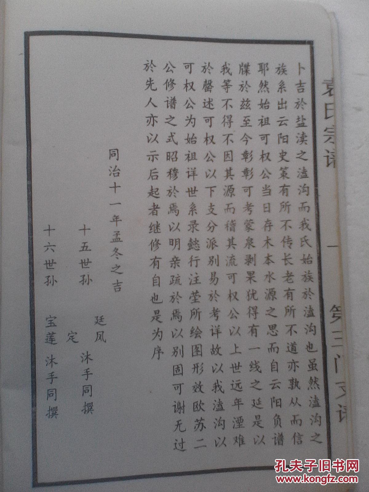 复印件袁氏宗谱汝南郡卧雪堂建湖可权公西袁庄三门支上下册16开294页