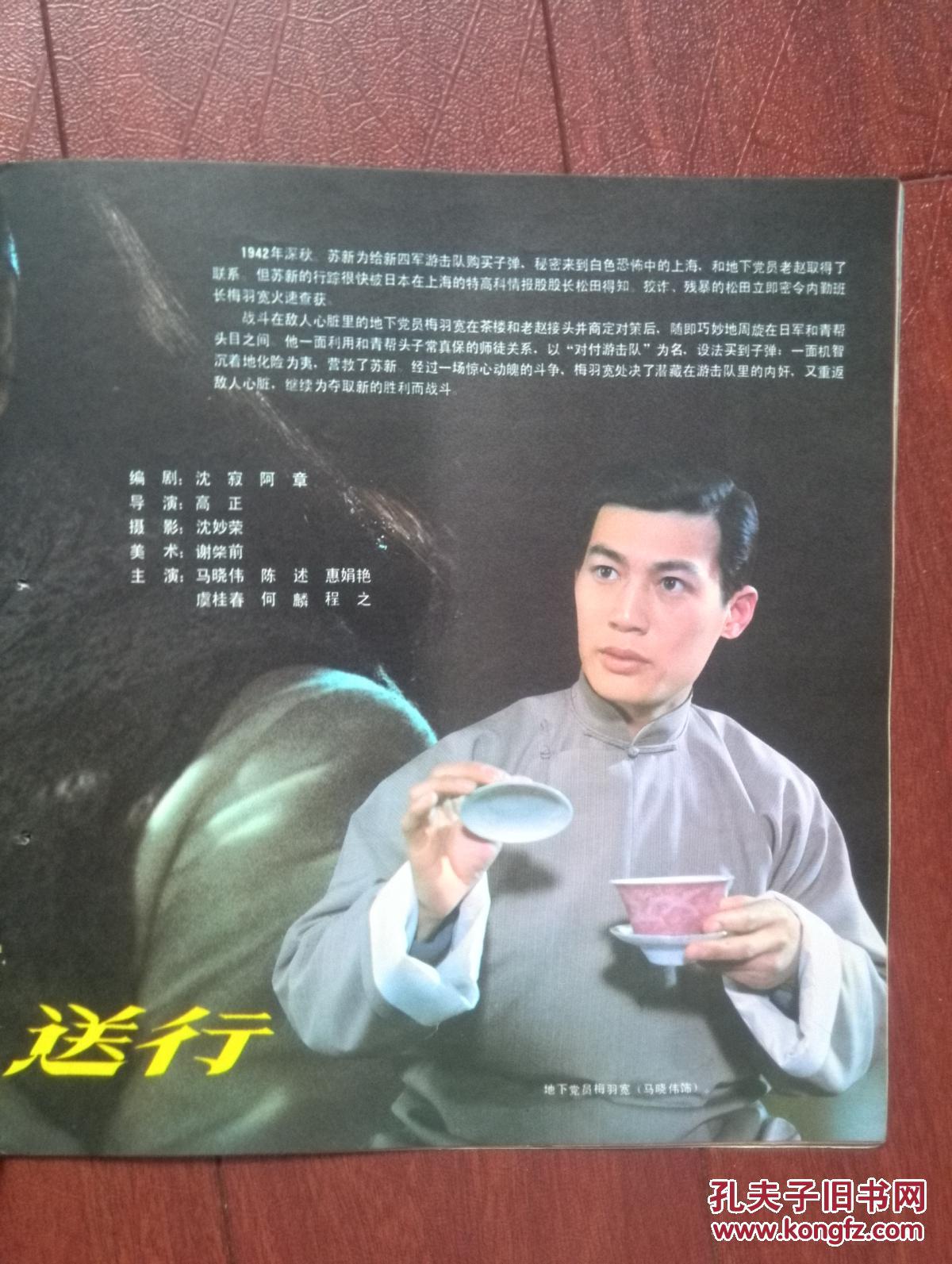 开枪为他送行老电影图片