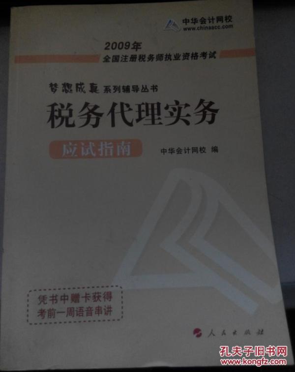 税务代理实务