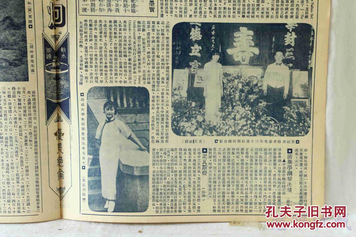 民国20年7月3日《上海画报》报纸一张 (内容:周世珊女士;北平协和医院