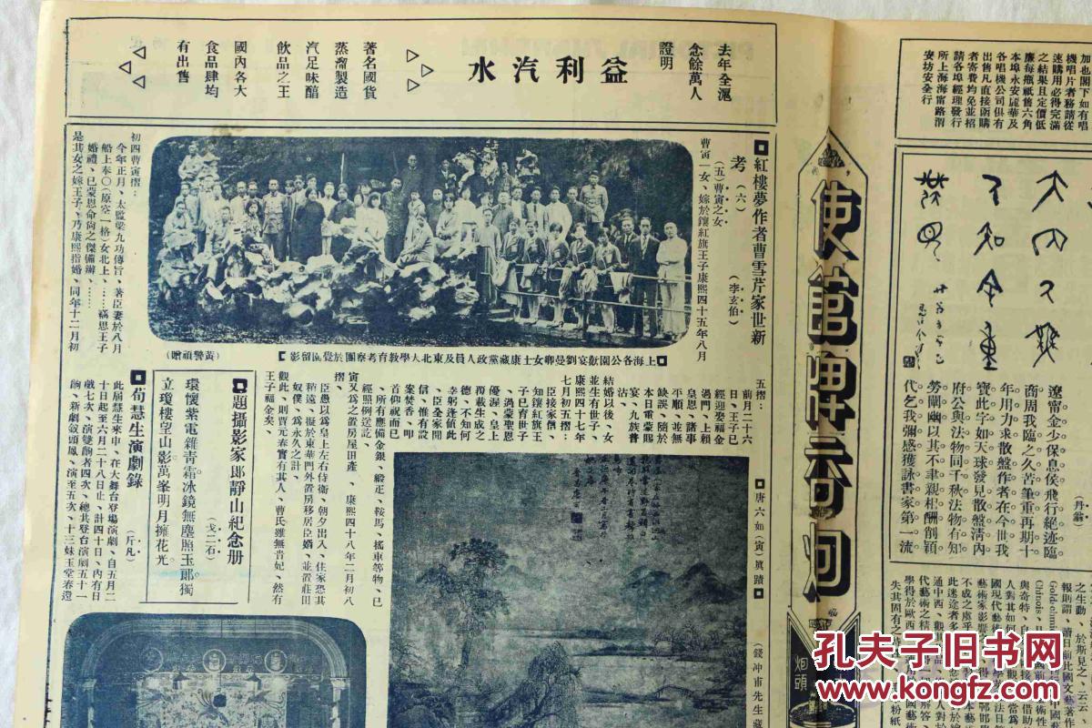 民国20年7月3日《上海画报》报纸一张 (内容:周世珊女士;北平协和医院