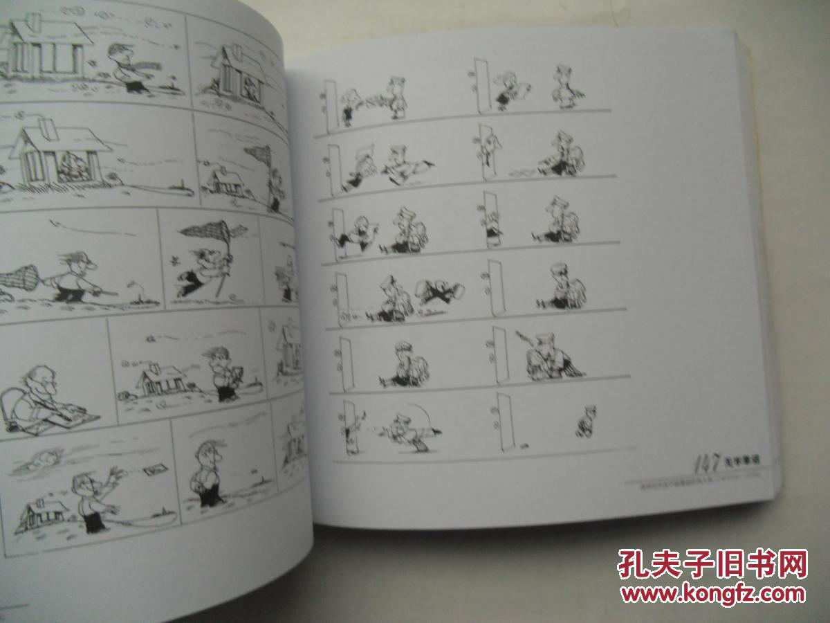 译林世界连环画漫画经典大系:季诺漫画·无字季诺