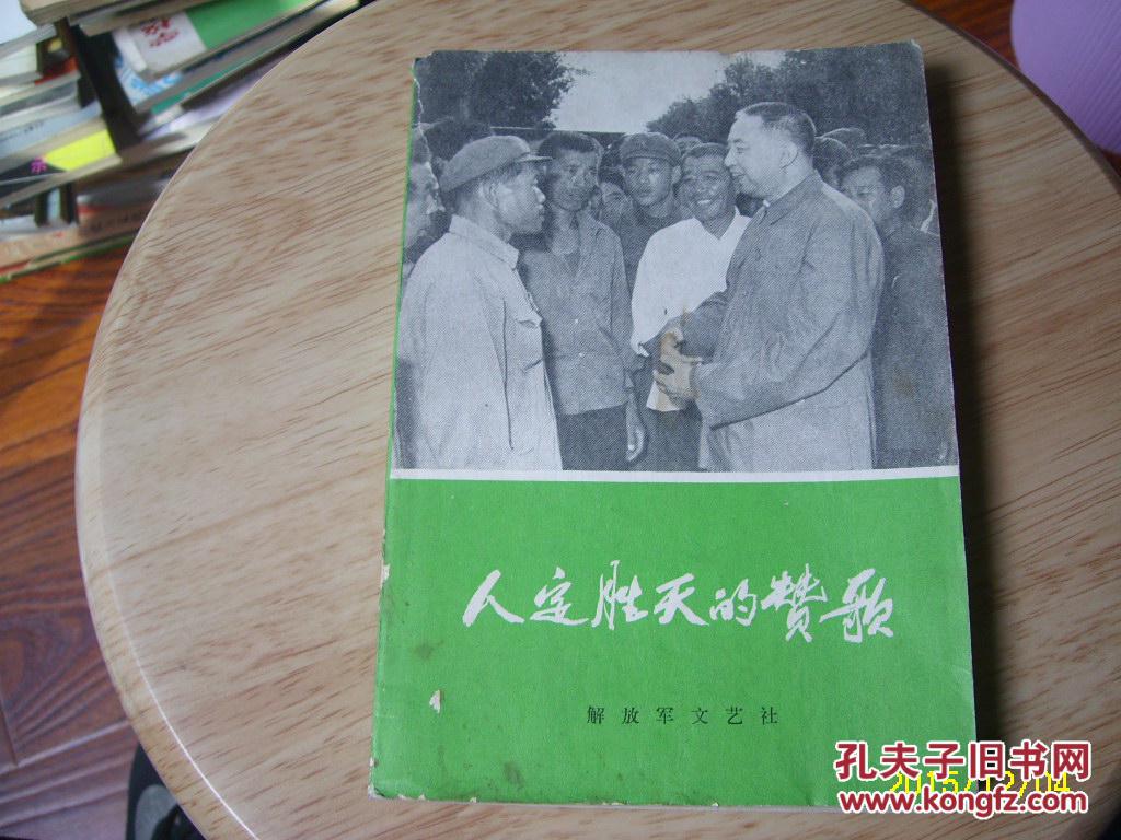 人定胜天的赞歌