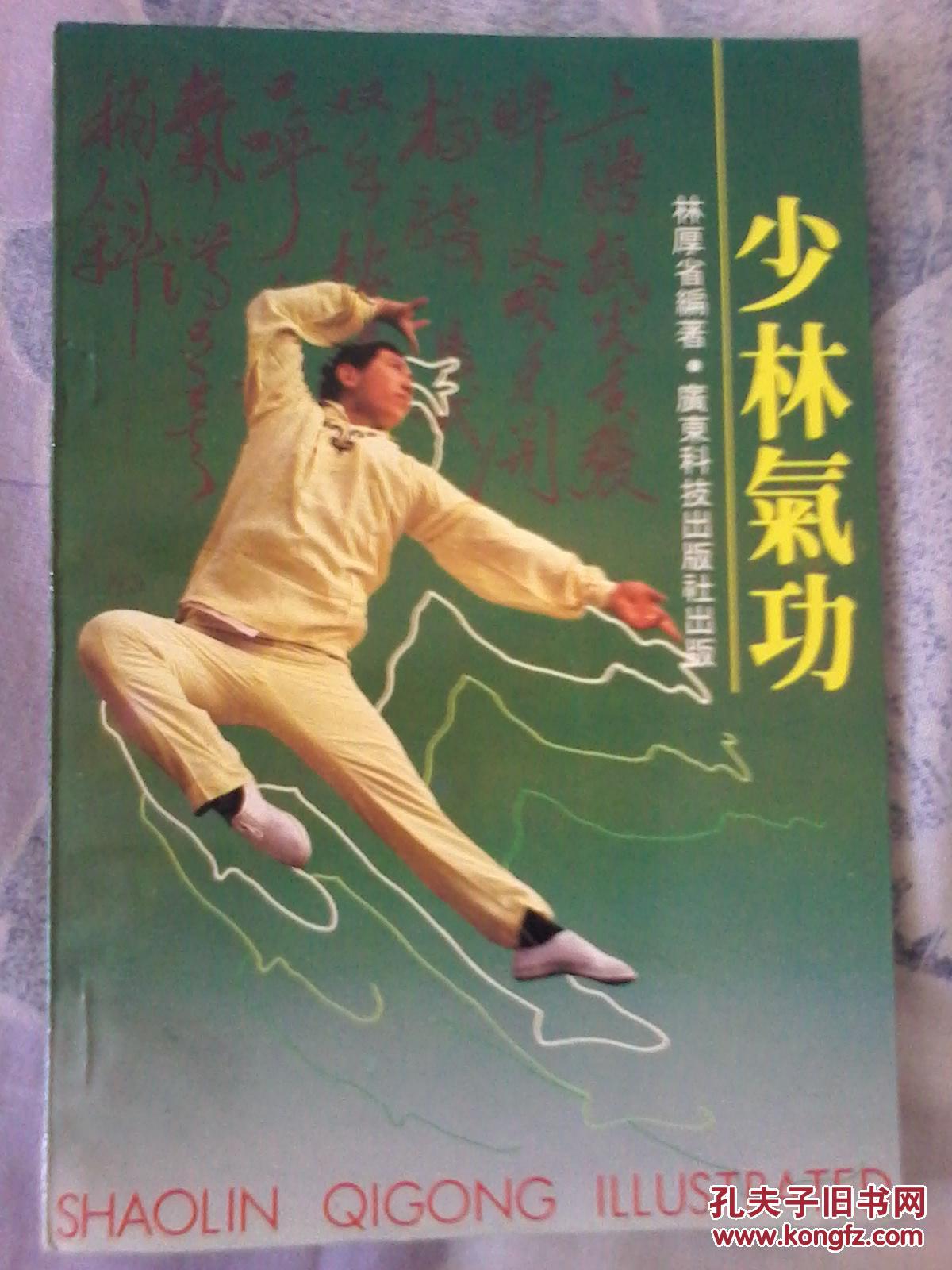 少林气功