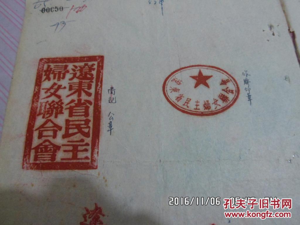 根据5月15日 全国妇联党组发出关于妇联代办机构及所用图记的样式大小