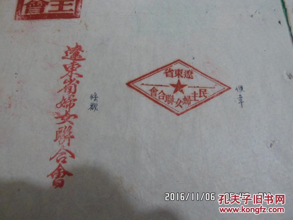 根据5月15日 全国妇联党组发出关于妇联代办机构及所用图记的样式大小