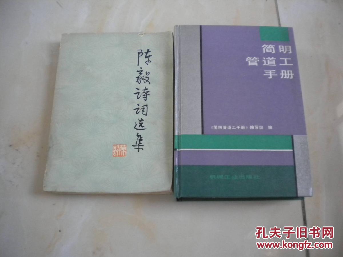 【图】简明管道工手册 (精装本)