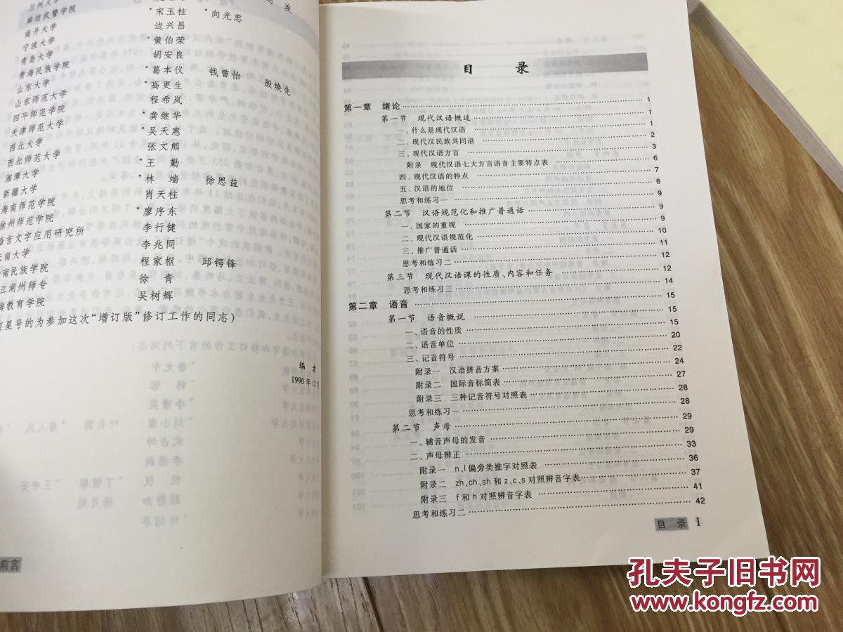现代汉语 增订四版上下册 黄伯荣 廖序东 高等教育出版社
