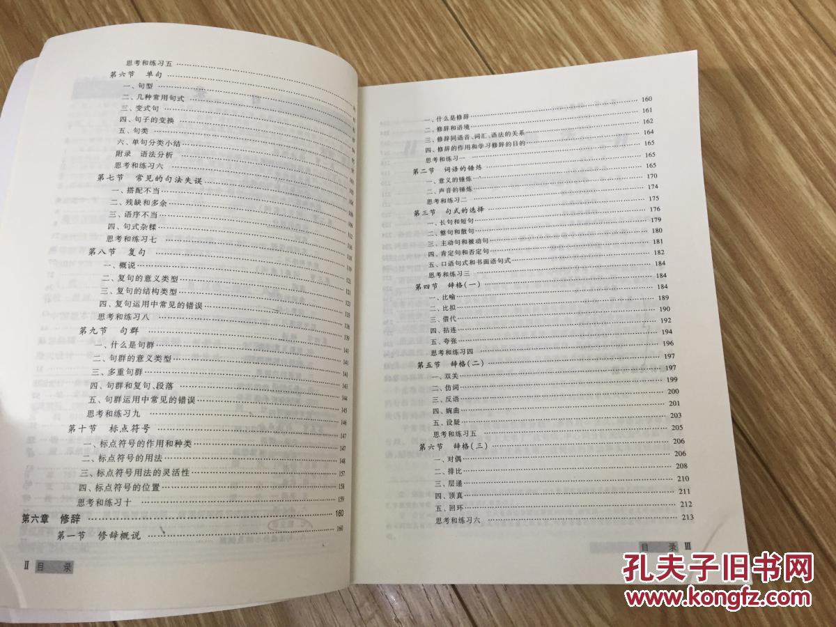 现代汉语 增订四版上下册 黄伯荣 廖序东 高等教育出版社