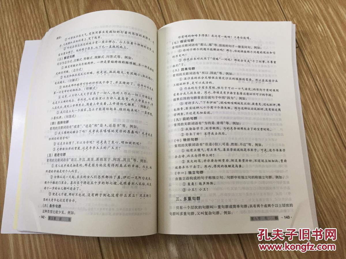 现代汉语 增订四版上下册 黄伯荣 廖序东 高等教育出版社