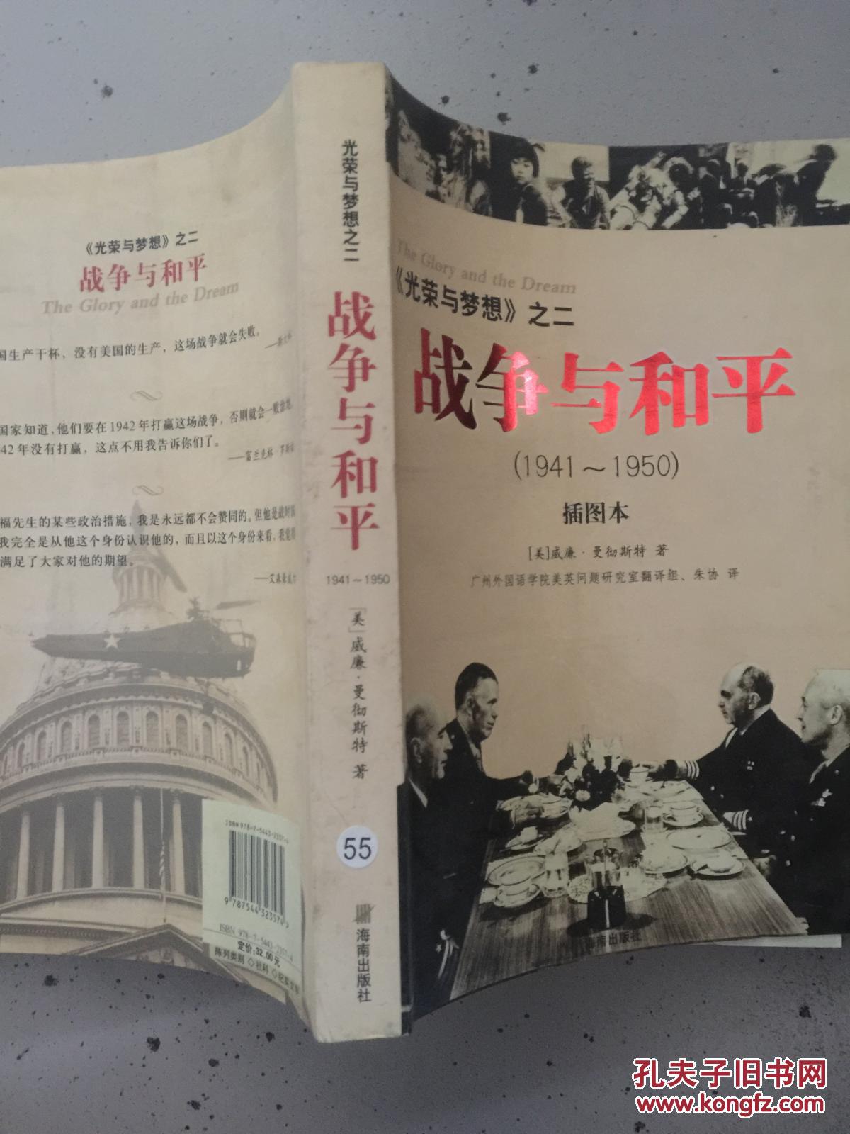 原版*战争与和平(1941-1950)
