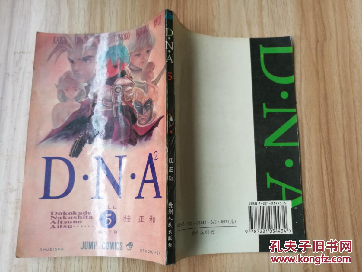 Âþ»DNA5(°ËÎ寷)ÉϵÈaÂþ»Âþ»Í¼Æ¬