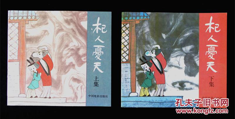 连环画:杞人忧天(彩色电影一套) 拍品编号:26085431