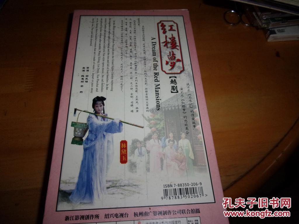 红楼梦 越剧--三十集电视连续剧---- dvd10片装全