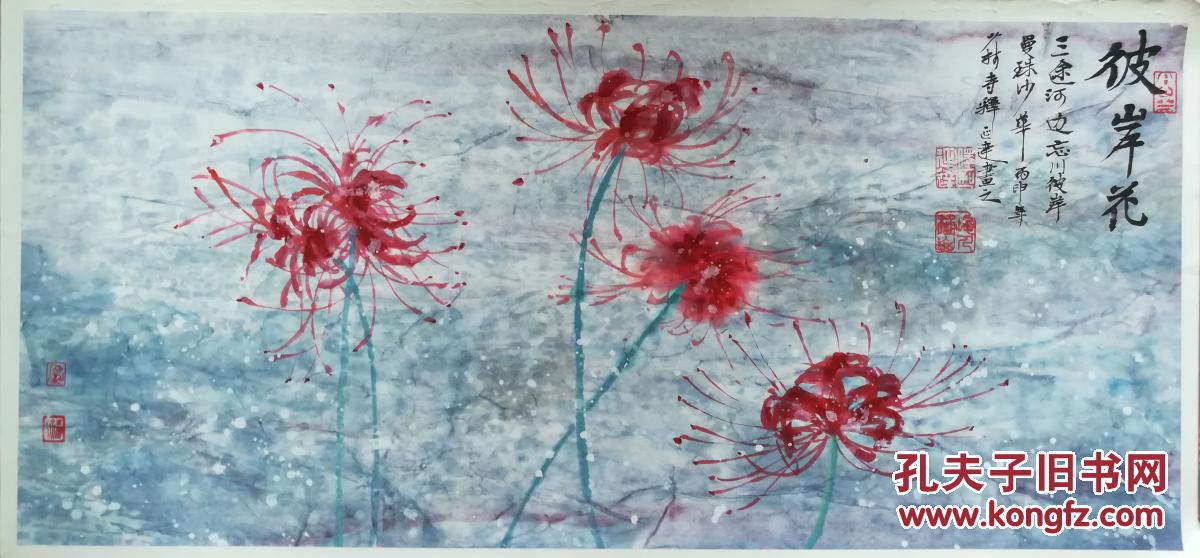 释延达72x33精品花卉 彼岸花
