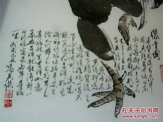 冯英杰 吉祥画家 冯英杰签名