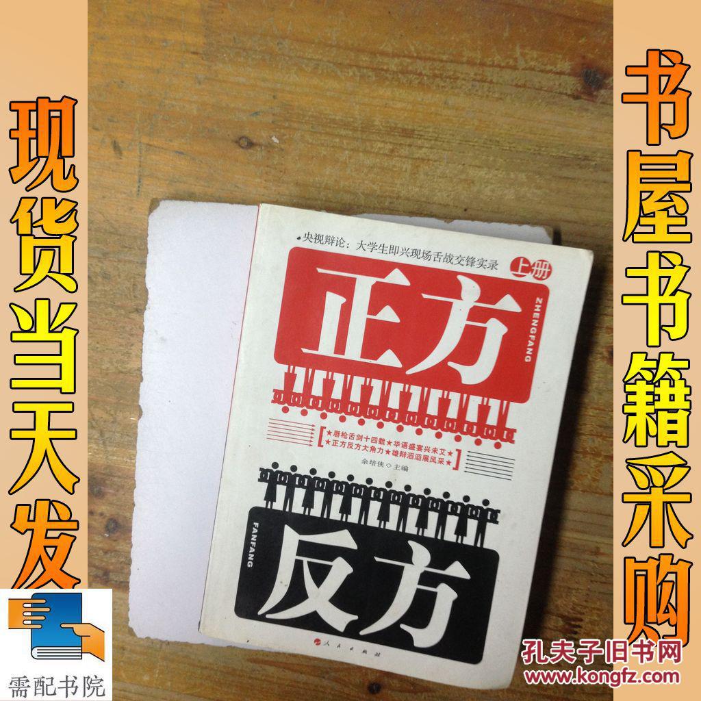 正方反方 上册