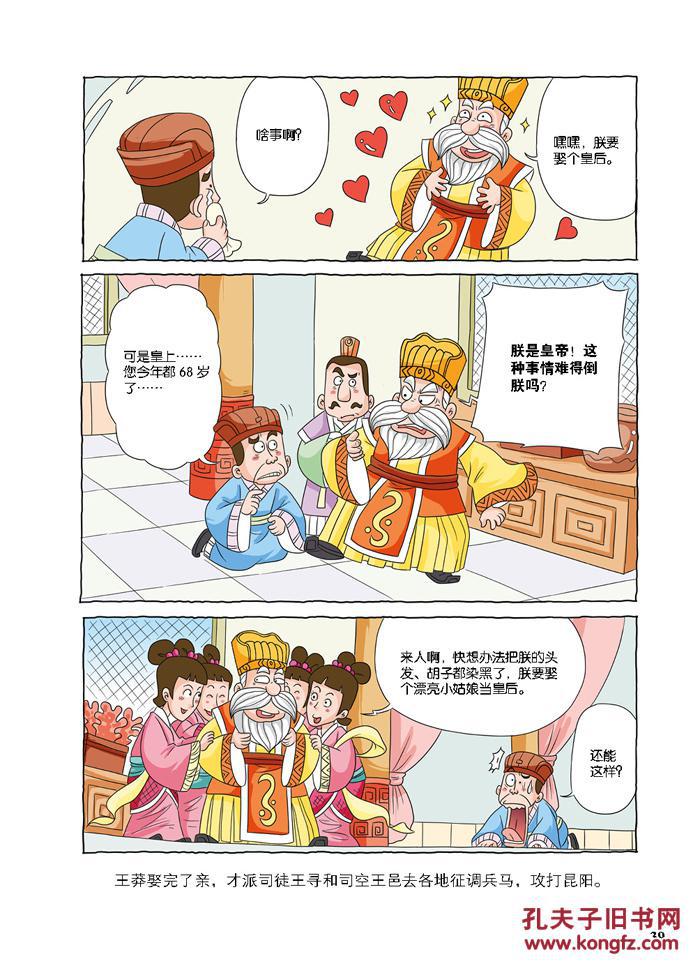 漫画林汉达中国历史故事集:东汉(上,下)