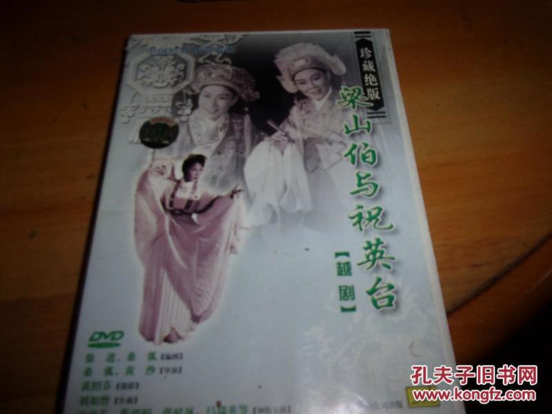 越剧梁山伯与祝英台哭灵曲谱_越剧梁山伯与祝英台(3)