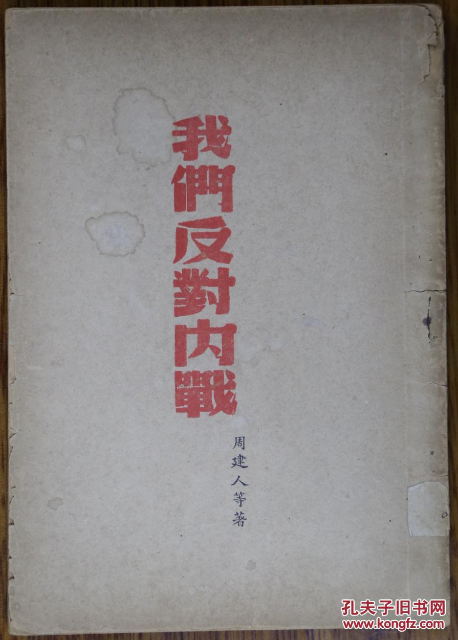 我反对