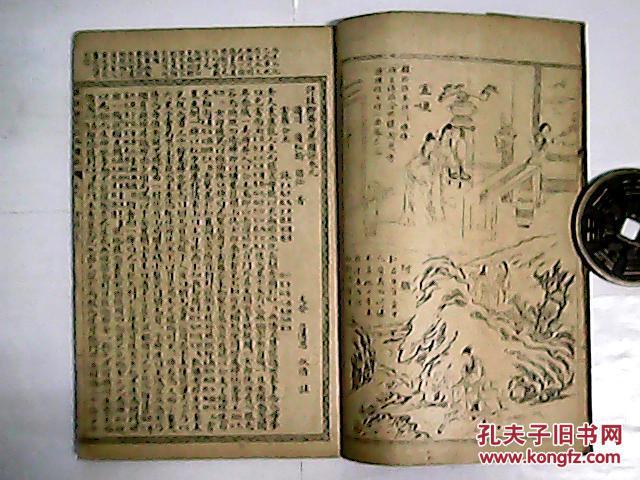 详注聊斋志异图咏 / 存叁册 计陆卷